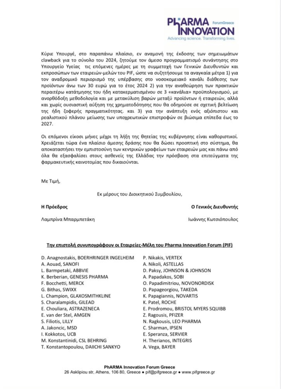 επιστολή Άδωνι 30 CEOs