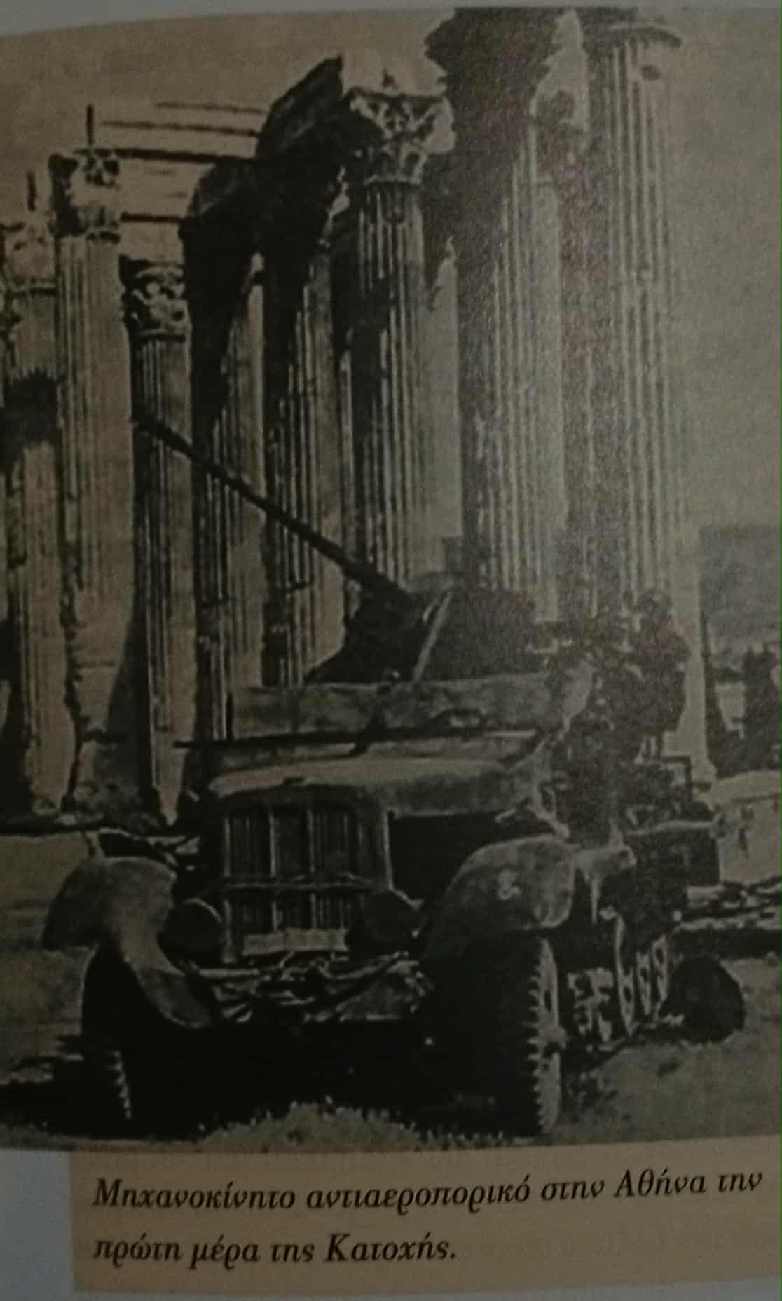 πηγή: Ιστορία της Κατοχής, Δημοσθένης Κούκουνας