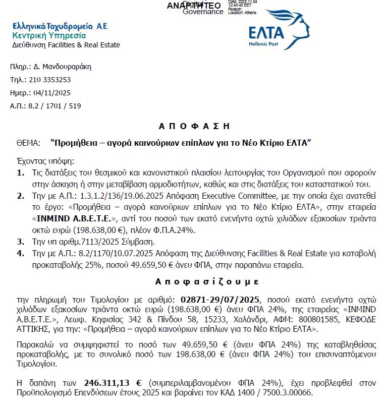 έπιπλα ΕΛΤΑ