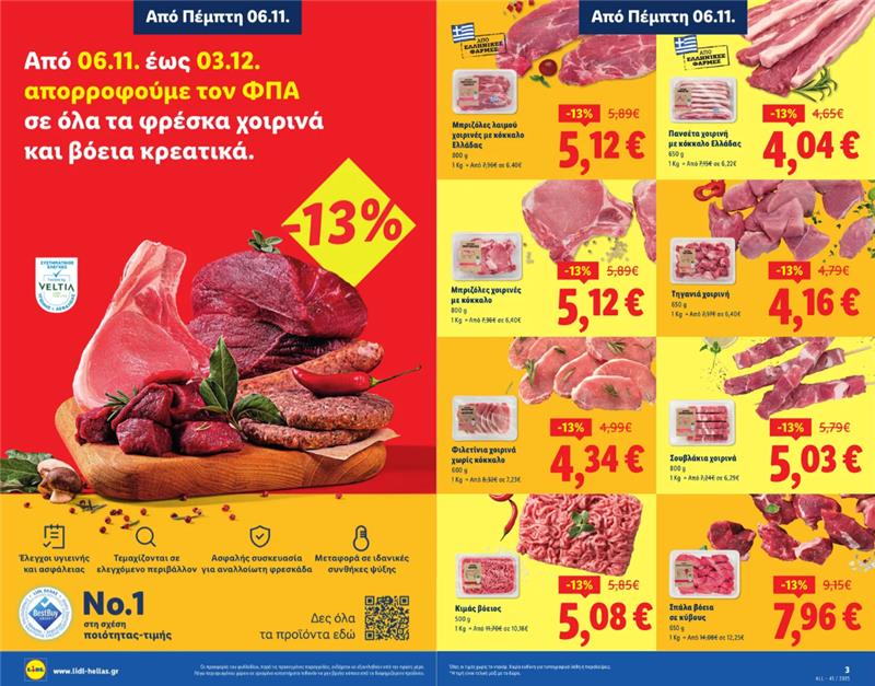 Lidl Hellas