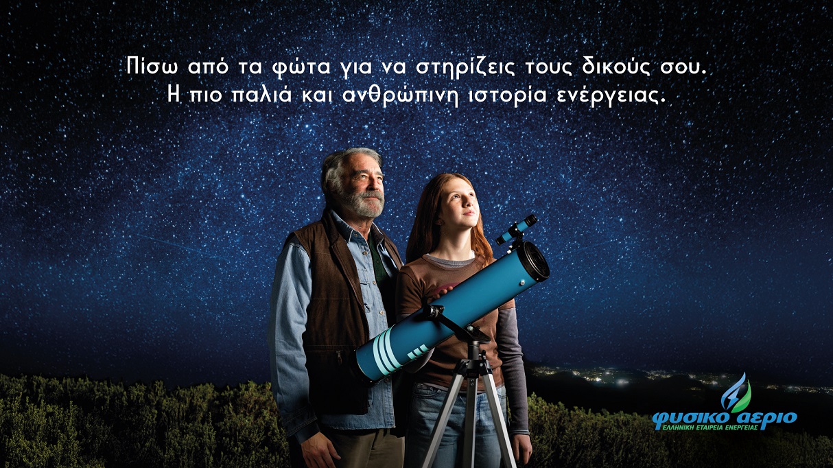 Φυσικό Αέριο