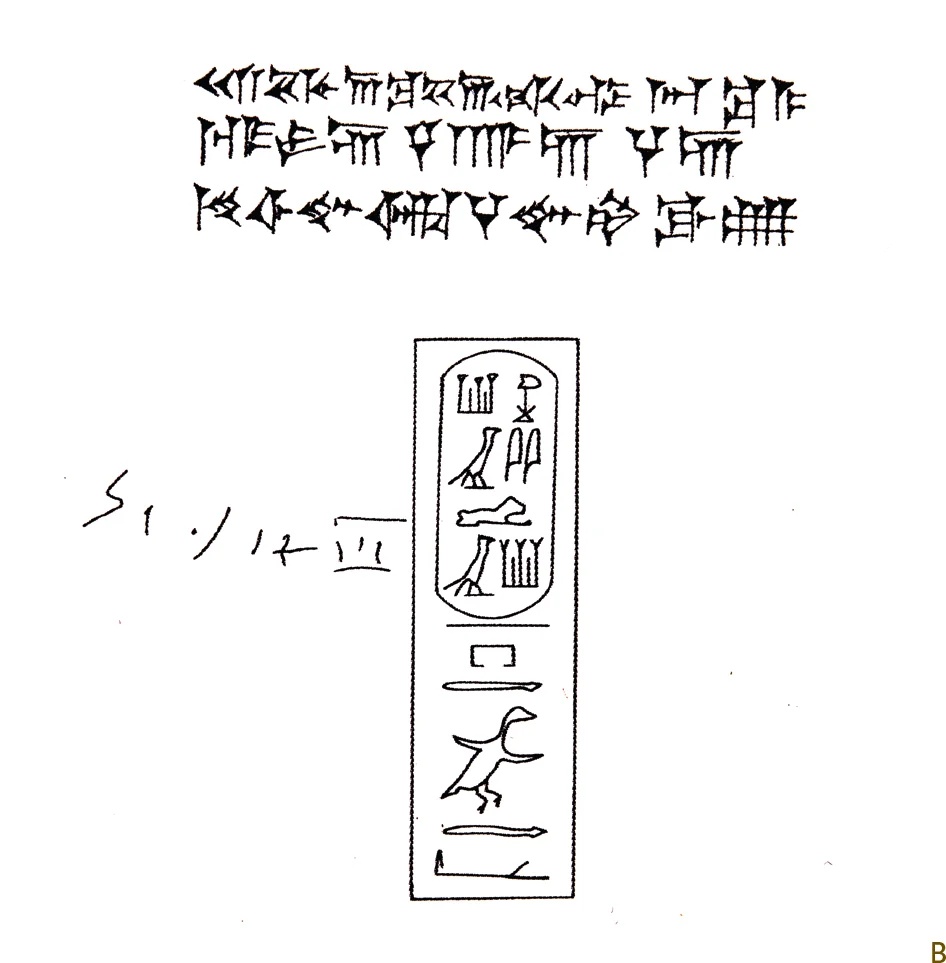 Τετράγλωσση επιγραφή στο αλαβάστρινο βάζο.