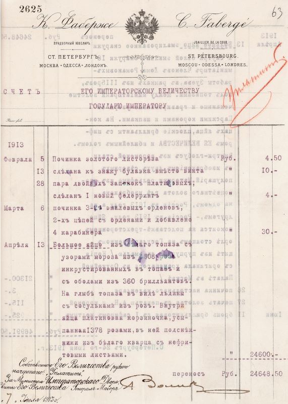 Το αρχικό τιμολόγιο Φαμπερζέ για το «Χειμερινό Αυγό»