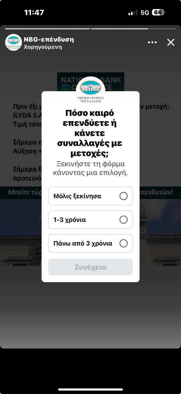 Ιδού η νέα προσπάθεια «ψαρέματος» πελατών με το λογότυπο της Εθνικής
