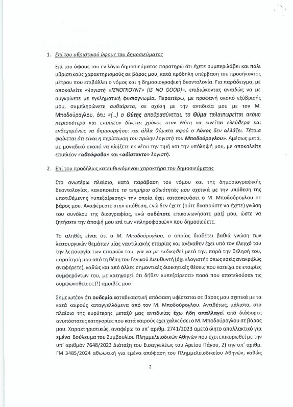 Εξώδικο Γ. Σκριμιζέα