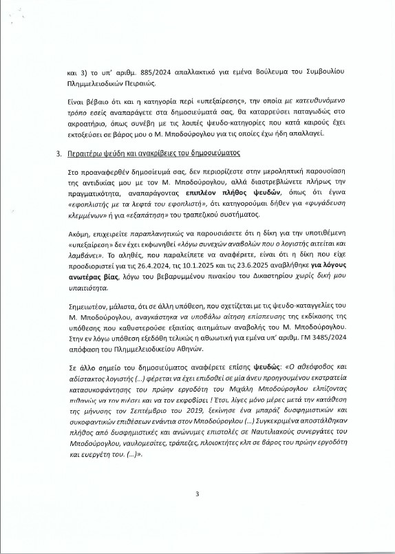 Εξώδικο Γ. Σκριμιζέα