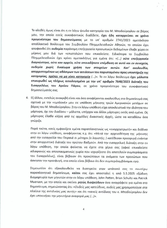 Εξώδικο Γ. Σκριμιζέα