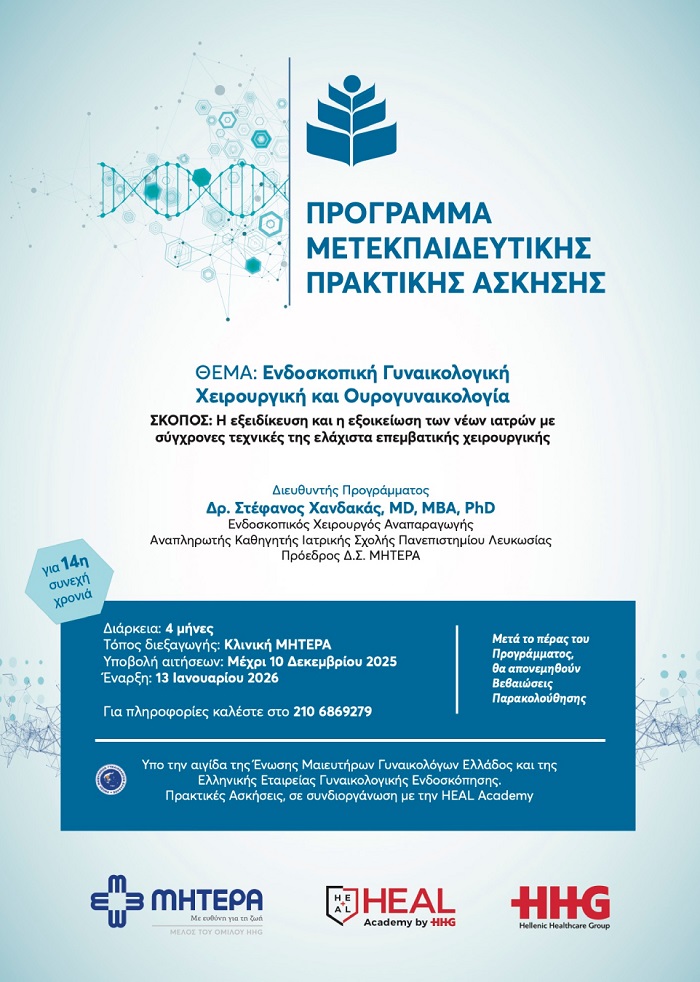 «Μητέρα» Ιδιωτικό Νοσοκομείο