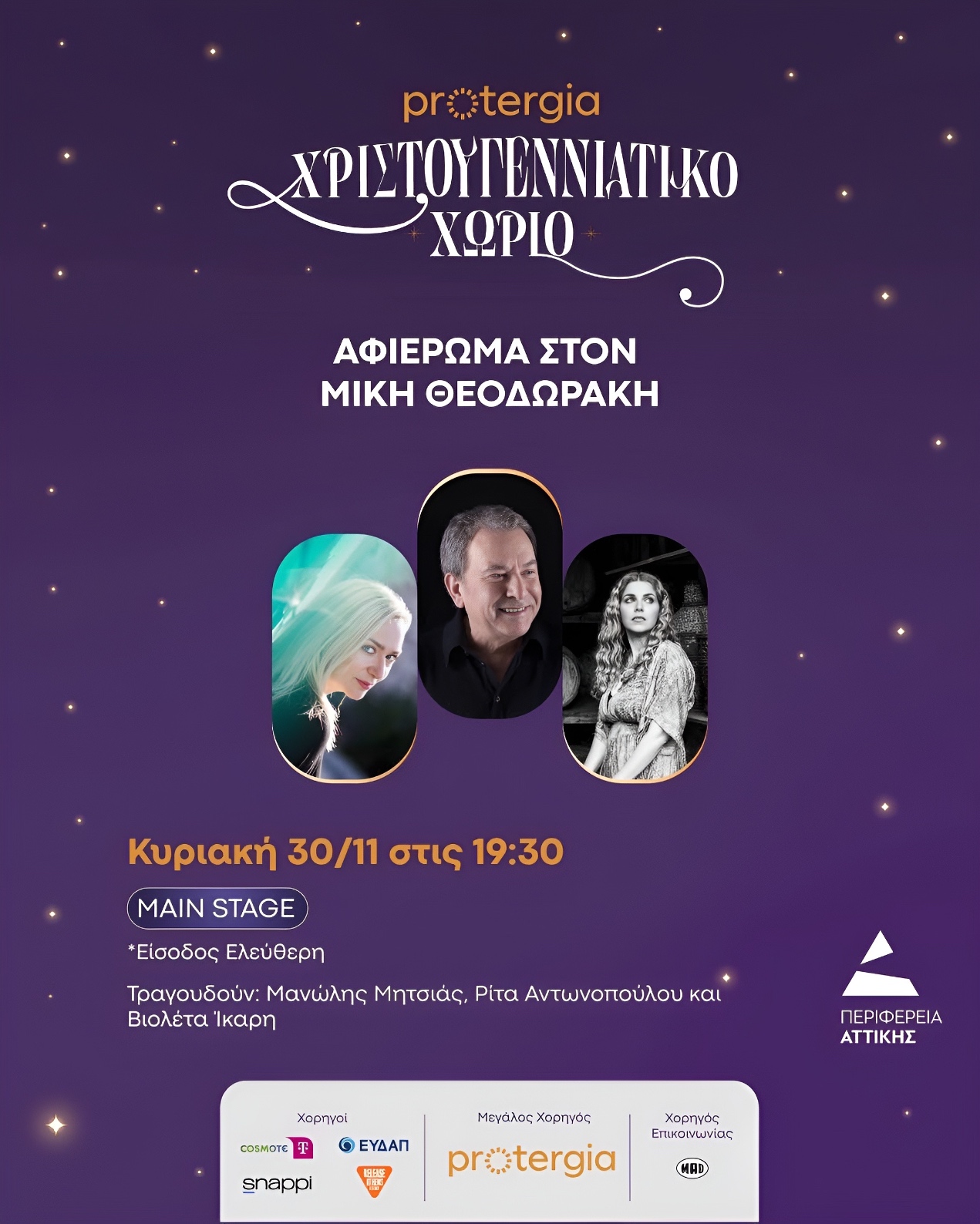 Protegia Χριστουγεννιάτικο Χωριό στο Πεδίον του Άρεως