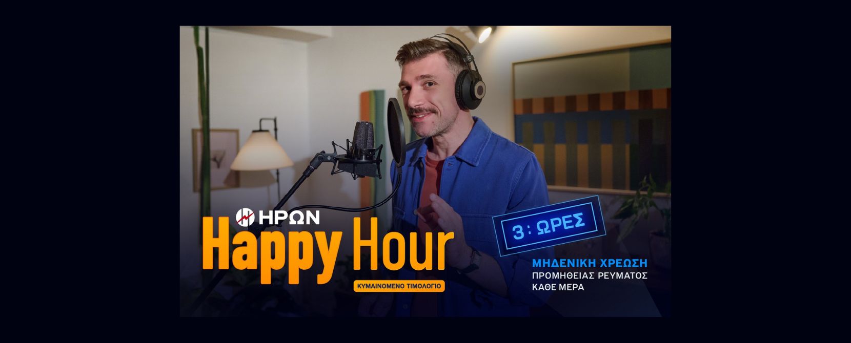 Το πρόγραμμα ενέργειας που δίνει τον ρυθμό στον ανταγωνισμό