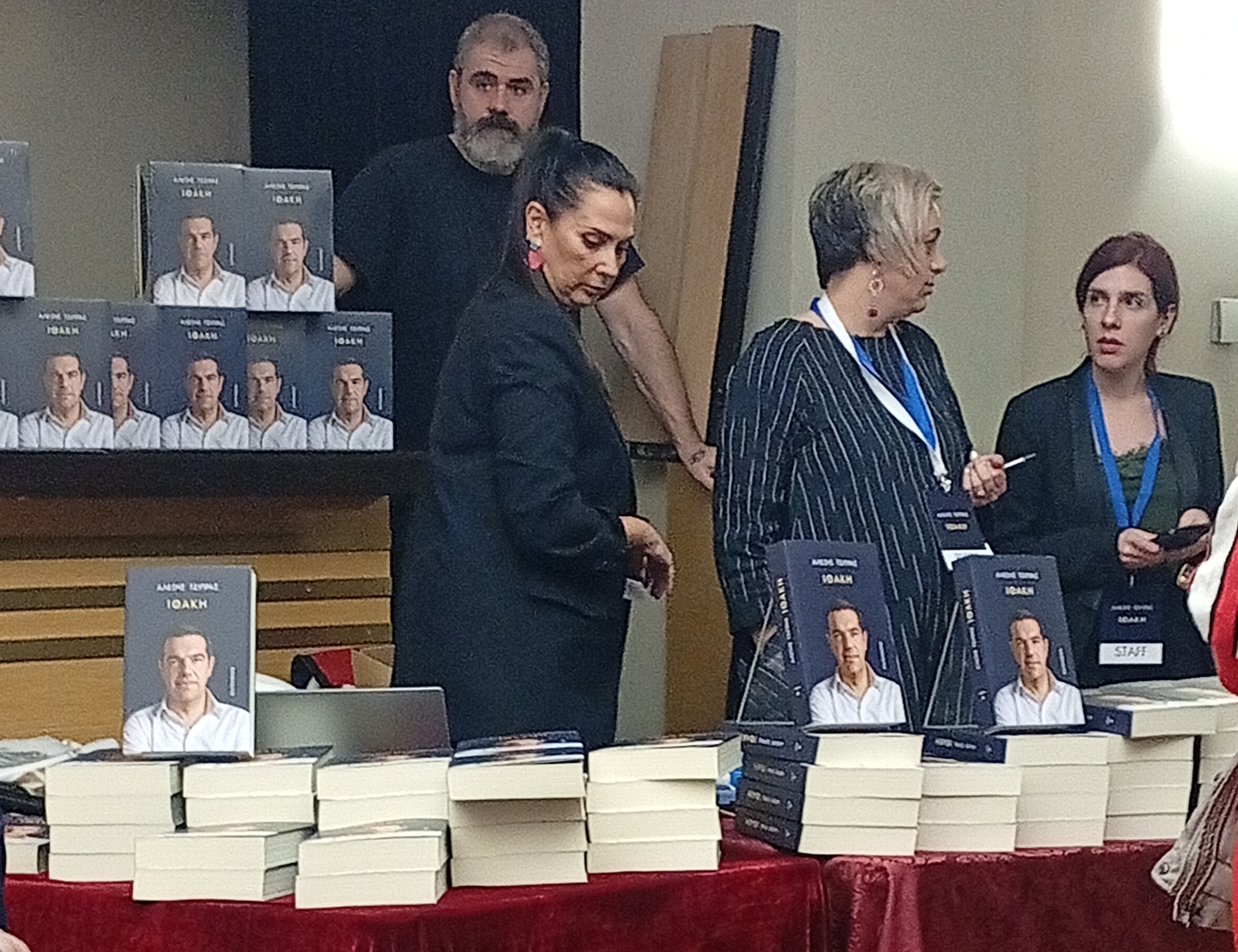 Βιβλίο Τσίπρα