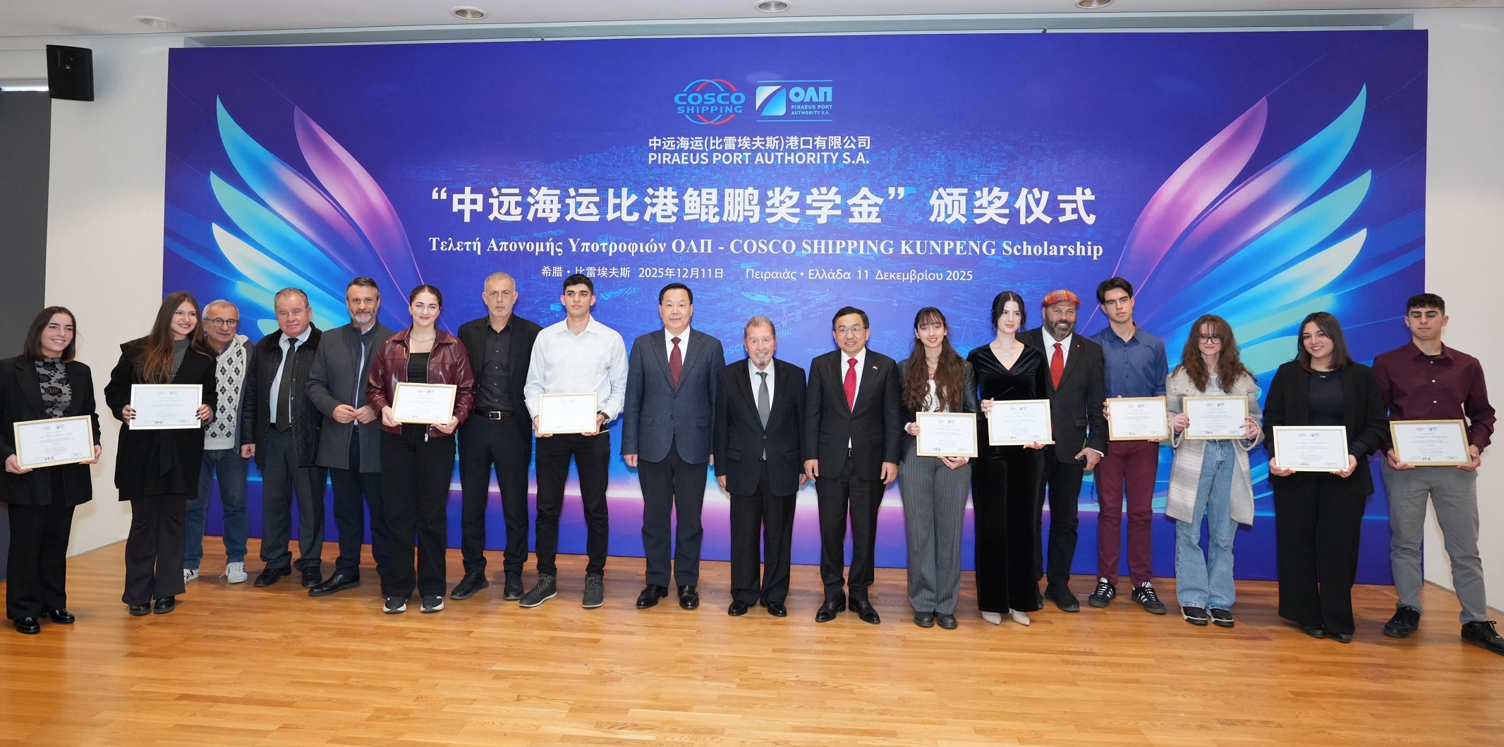 Από την τελετή απονομής των υποτροφιών “Kunpeng Scholarship” (PPA–COSCO SHIPPING Kunpeng Scholarship)