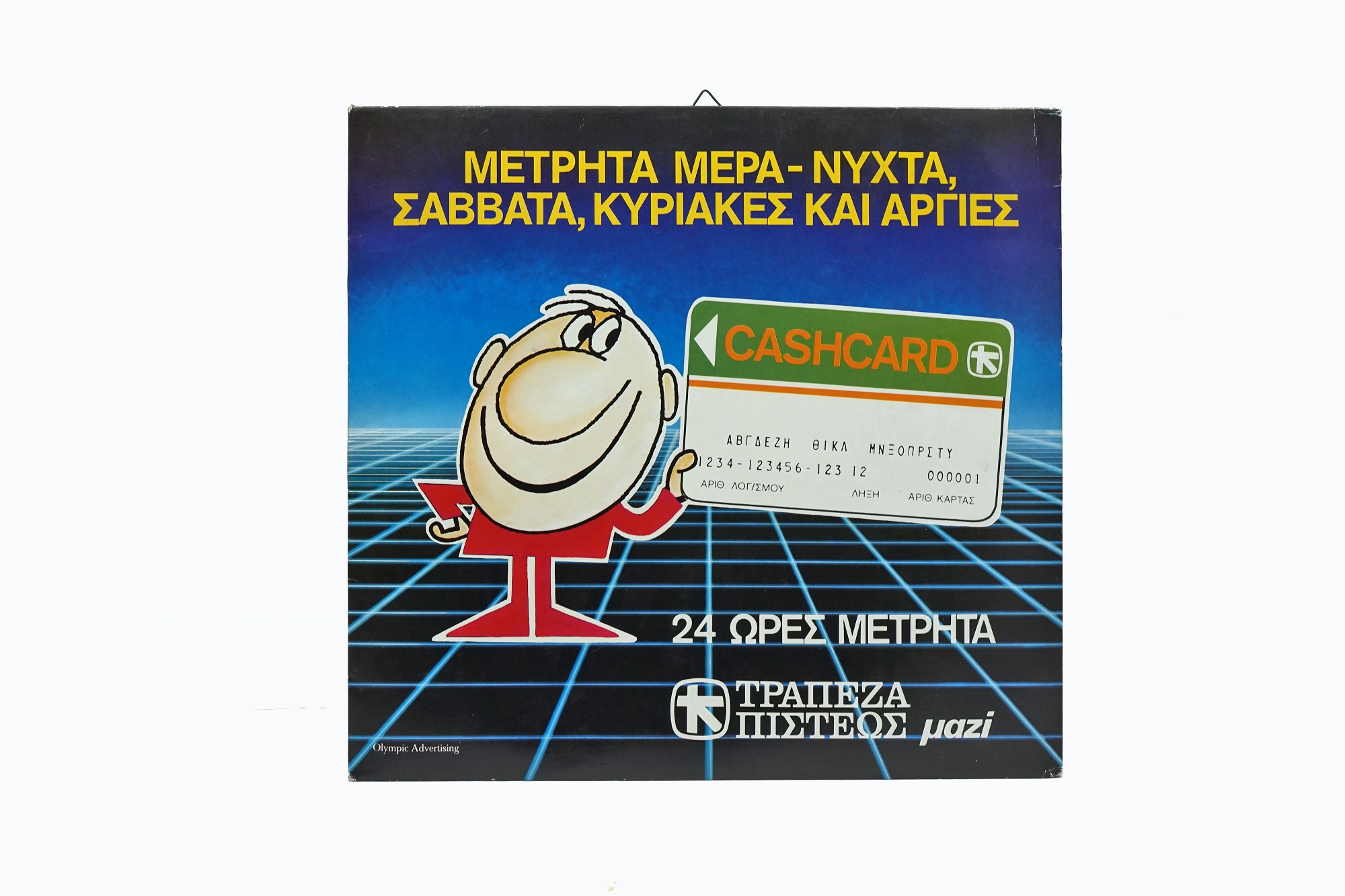 &Eta; &pi;&rho;ώ&tau;&eta; &kappa;ά&rho;&tau;&alpha; &alpha;&nu;ά&lambda;&eta;&psi;&eta;&sigmaf; &mu;&epsilon;&tau;&rho;&eta;&tau;ώ&nu; &pi;&omicron;&upsilon; &kappa;&upsilon;&kappa;&lambda;&omicron;&phi;ό&rho;&eta;&sigma;&epsilon; &sigma;&tau;&eta;&nu; &Epsilon;&lambda;&lambda;ά&delta;&alpha;, 1981