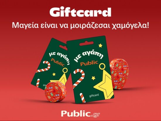 Αυτά τα Χριστούγεννα χάρισε χαμόγελα με μία Gift card από τα Public