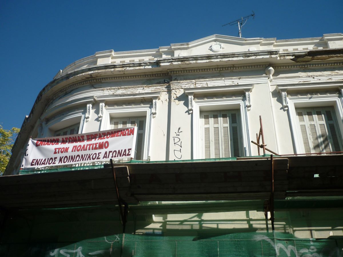 Πριν την αποκατάσταση του κτηρίου από το ΥΠΠΟ