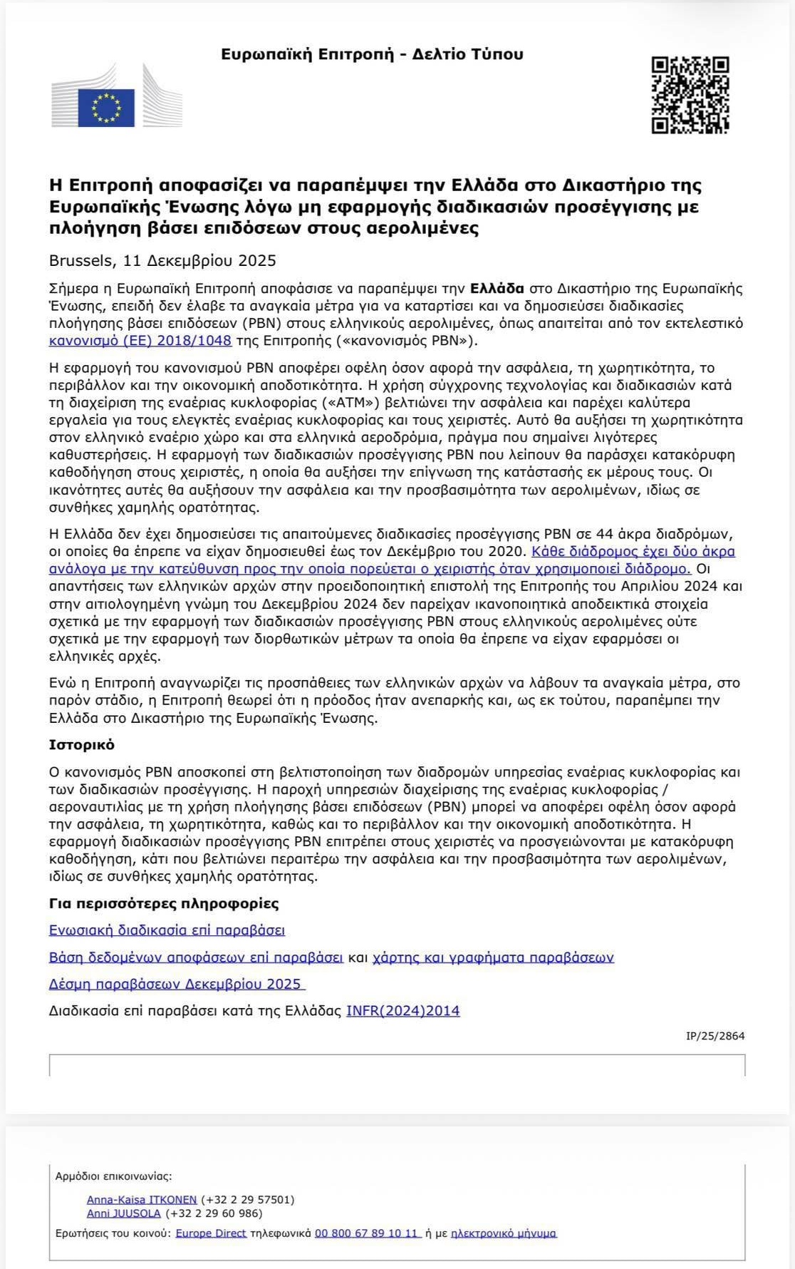 Ελλάδα - Κομισιόν