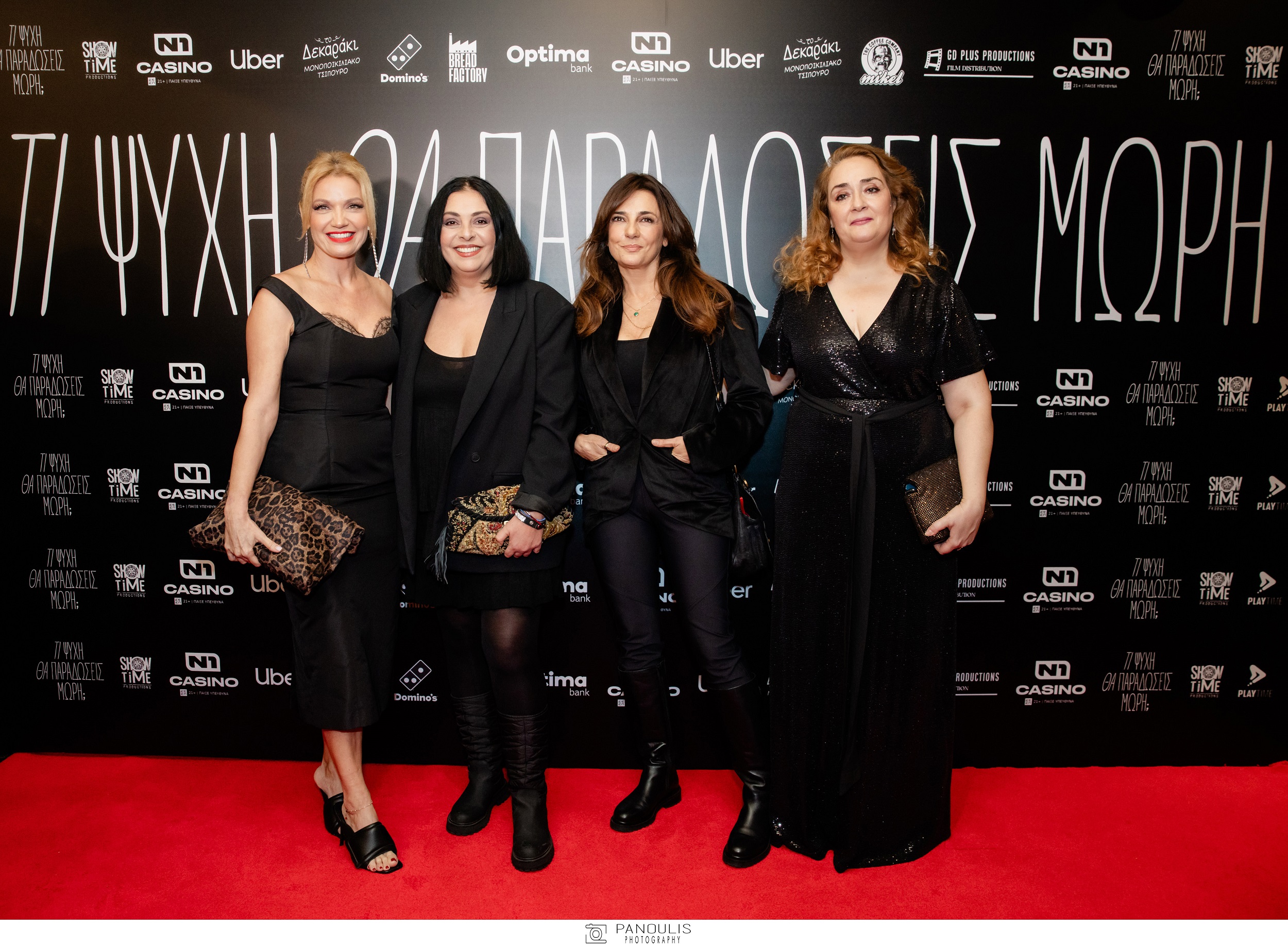 Παναγιώτα Βλαντή, Βασιλική Ανδρίτσου, Μαρία Λεκάκη, Λένα Ουζουνίδου