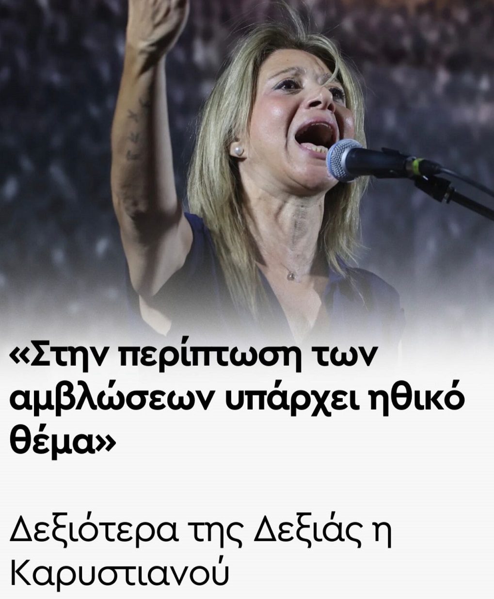 Η ανάρτηση του Βασίλη Μπισμπίκη
