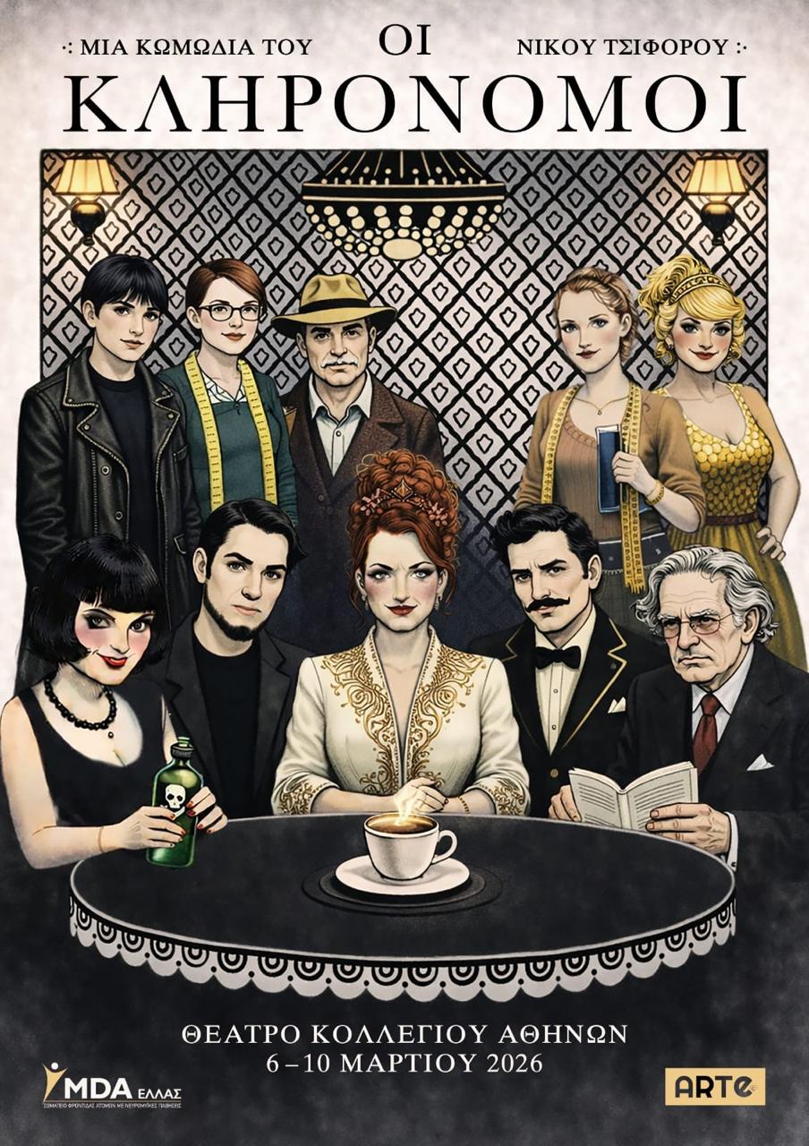 Η αφίσα της παράστασης