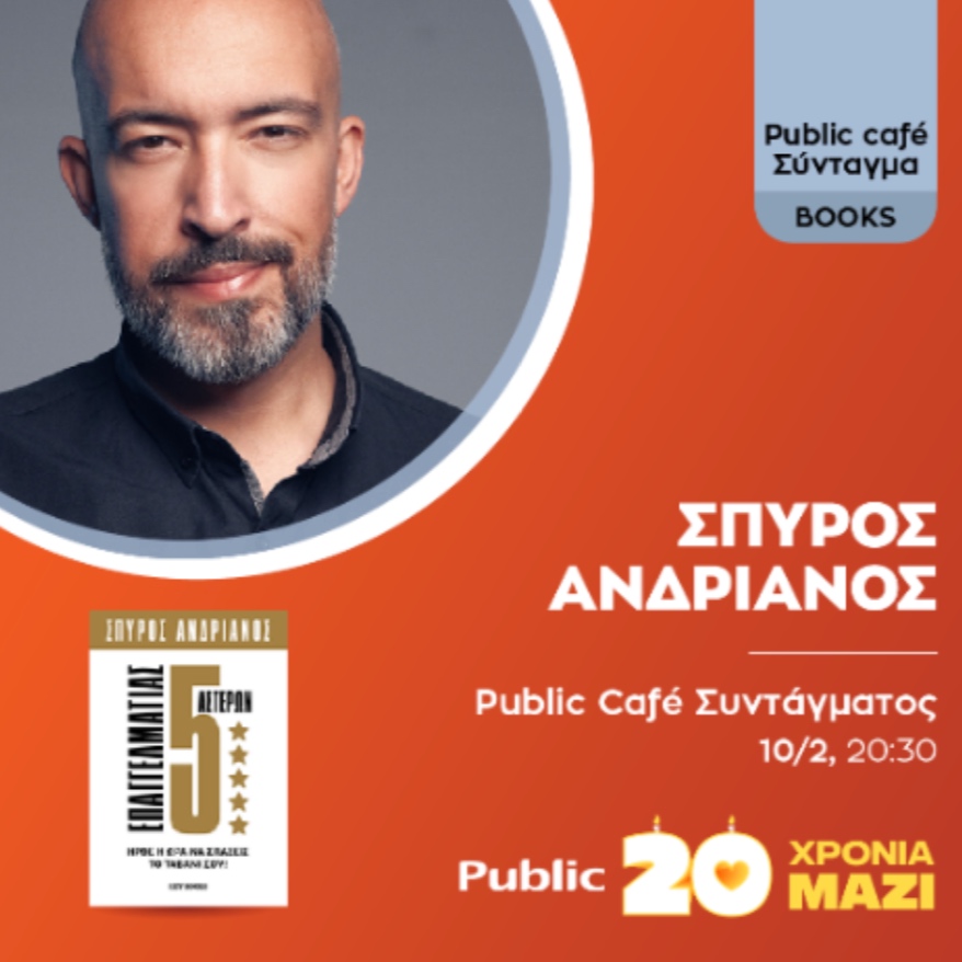 Σπύρος Ανδριανός 