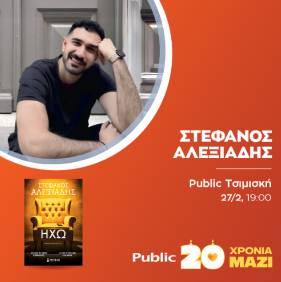 Στέφανος Αλεξιάδης 