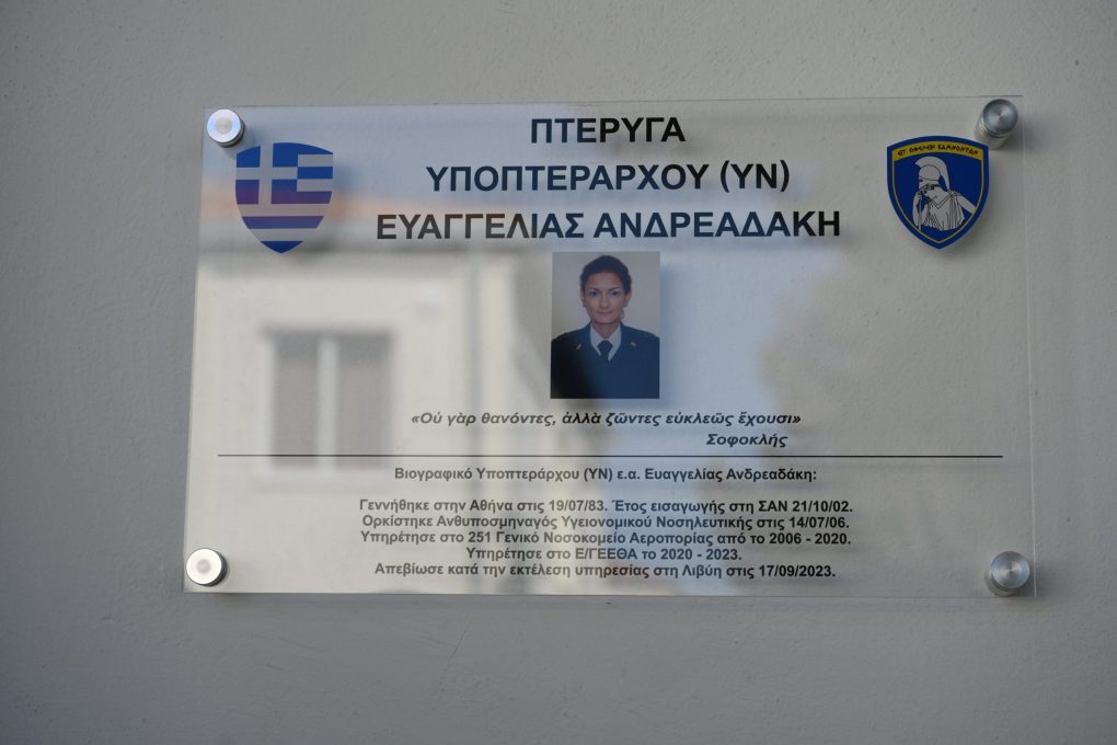 Πηγή: Διεύθυνση Ενημέρωσης/Υπουργείο Εθνικής Άμυνας/Νίκος Παναγιωτόπουλος