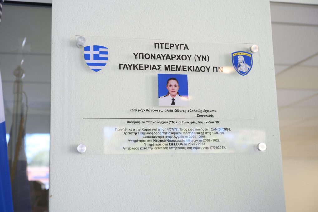 Πηγή: Διεύθυνση Ενημέρωσης/Υπουργείο Εθνικής Άμυνας/Νίκος Παναγιωτόπουλος