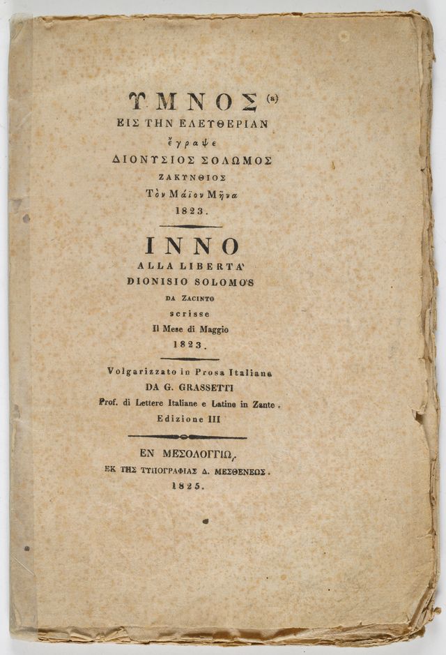 «Ύμνος εις την ελευθερίαν, έγραψε Διονύσιος Σολωμός, Ζακύνθιος, τον Μάιον μήνα 1823», Μουσείο Μπενάκη