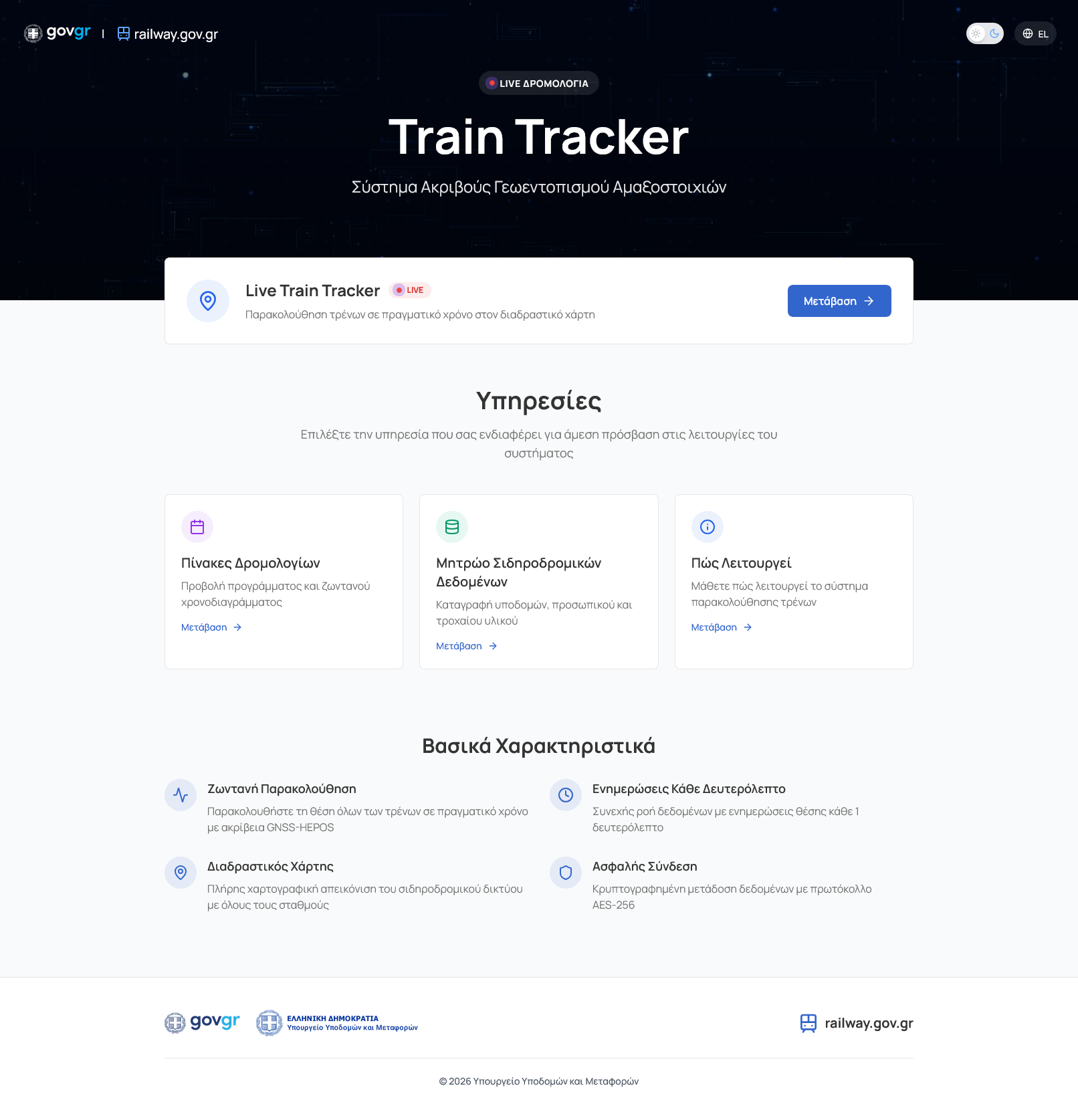 Η εικόνα που αντικρίζει ο επισκέπτης της εφαρμογής