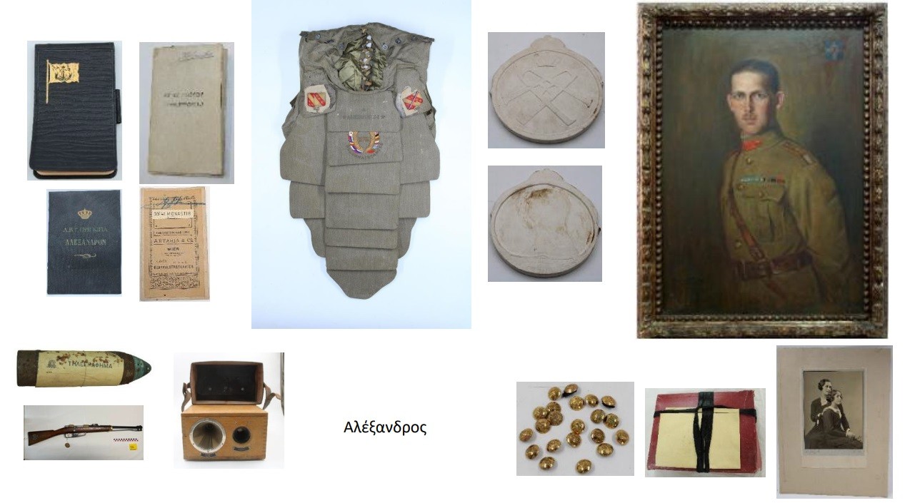 Αναμνηστικά του Αλέξανδρου