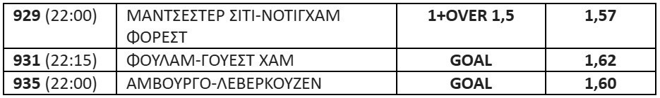 Τριάδα από Αγγλία και Γερμανία