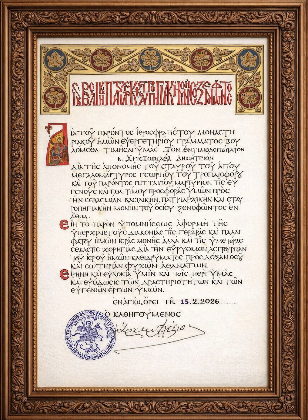 Ο πάπυρος βράβευσης που απονεμήθηκε στον κ. Δ. Χριστοφιλέα