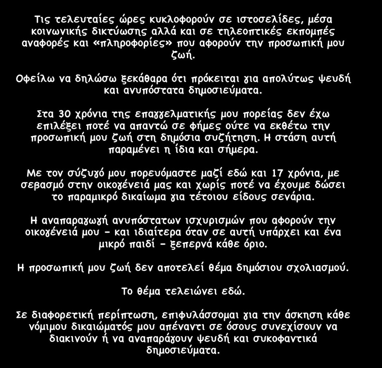 Ελένη Μενεγάκη χωρισμός