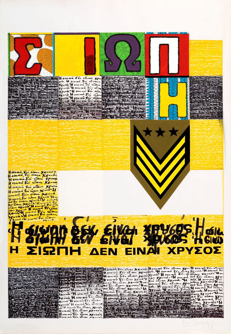 Νίκη Καναγκίνη «Η σιωπή δεν είναι χρυσός»