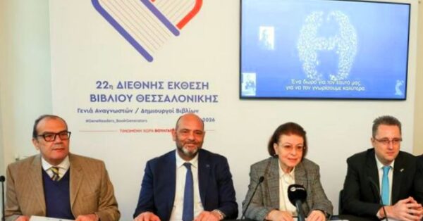 Ο πρόεδρος του Ελληνικού Ιδρύματος Βιβλίου και Πολιτισμού Νίκος Μπακουνάκης, ο υφυπουργός Πολιτισμού Ιάσων Φωτήλας, η υπουργός Πολιτισμού Λίνα Μενδώνη και ο υφυπουργός Πολιτισμού της Βουλγαρίας Βικτόρ Στογιάνοφ