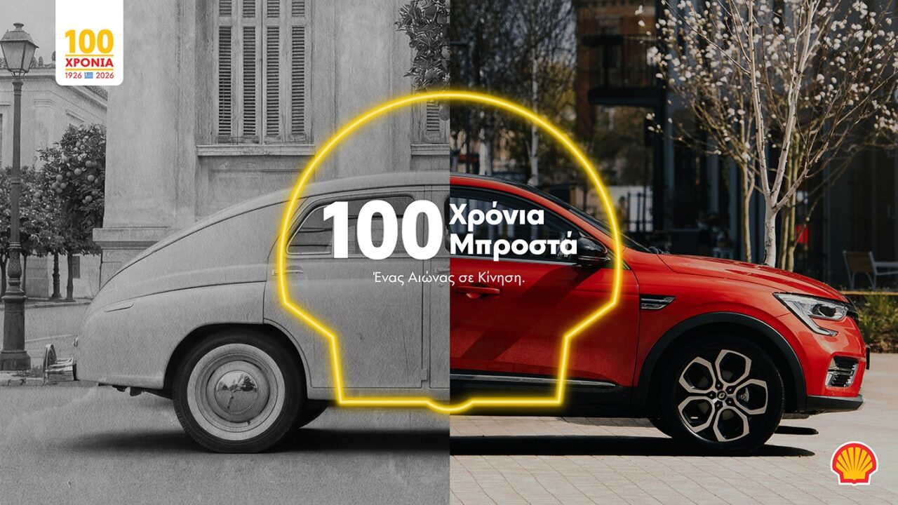 Ένας αιώνας σε κίνηση: Η Shell στην Ελλάδα μέσα από τη ματιά του Βασίλη ...