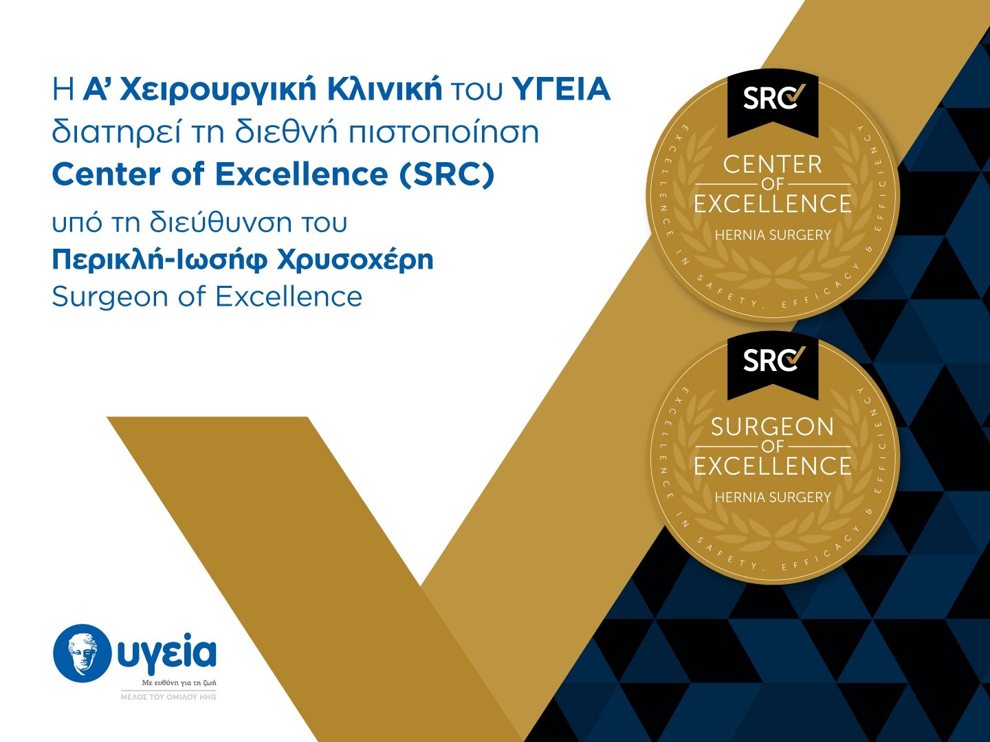 Νοσοκομείο Υγεία