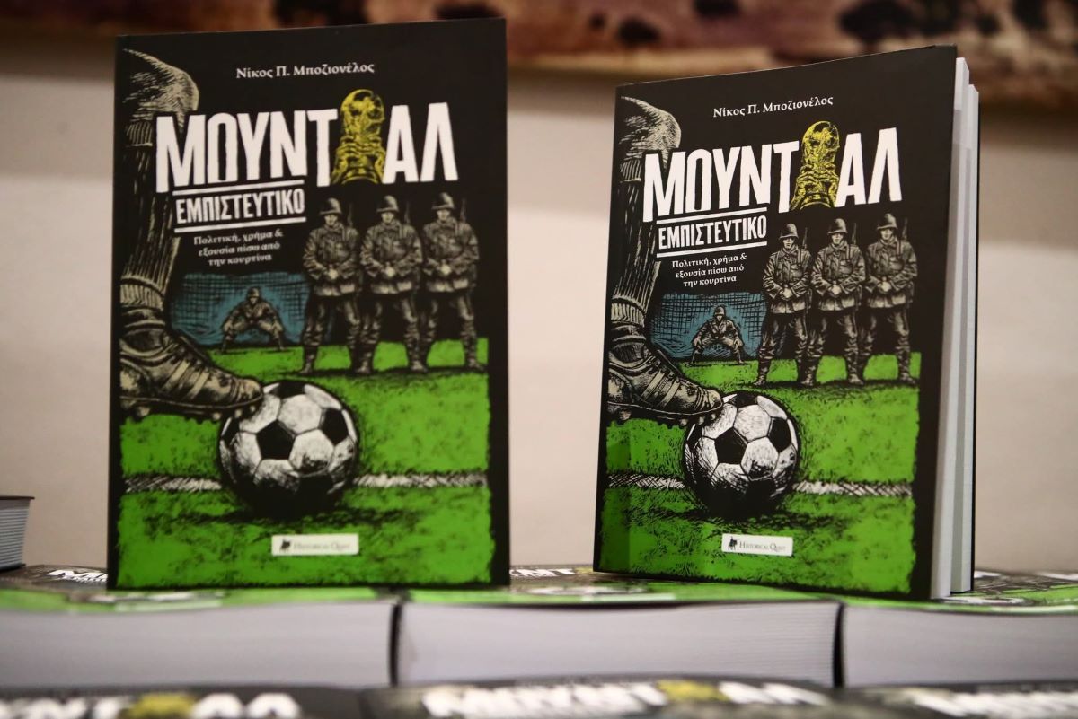 Το εξώφυλλο του βιβλίου