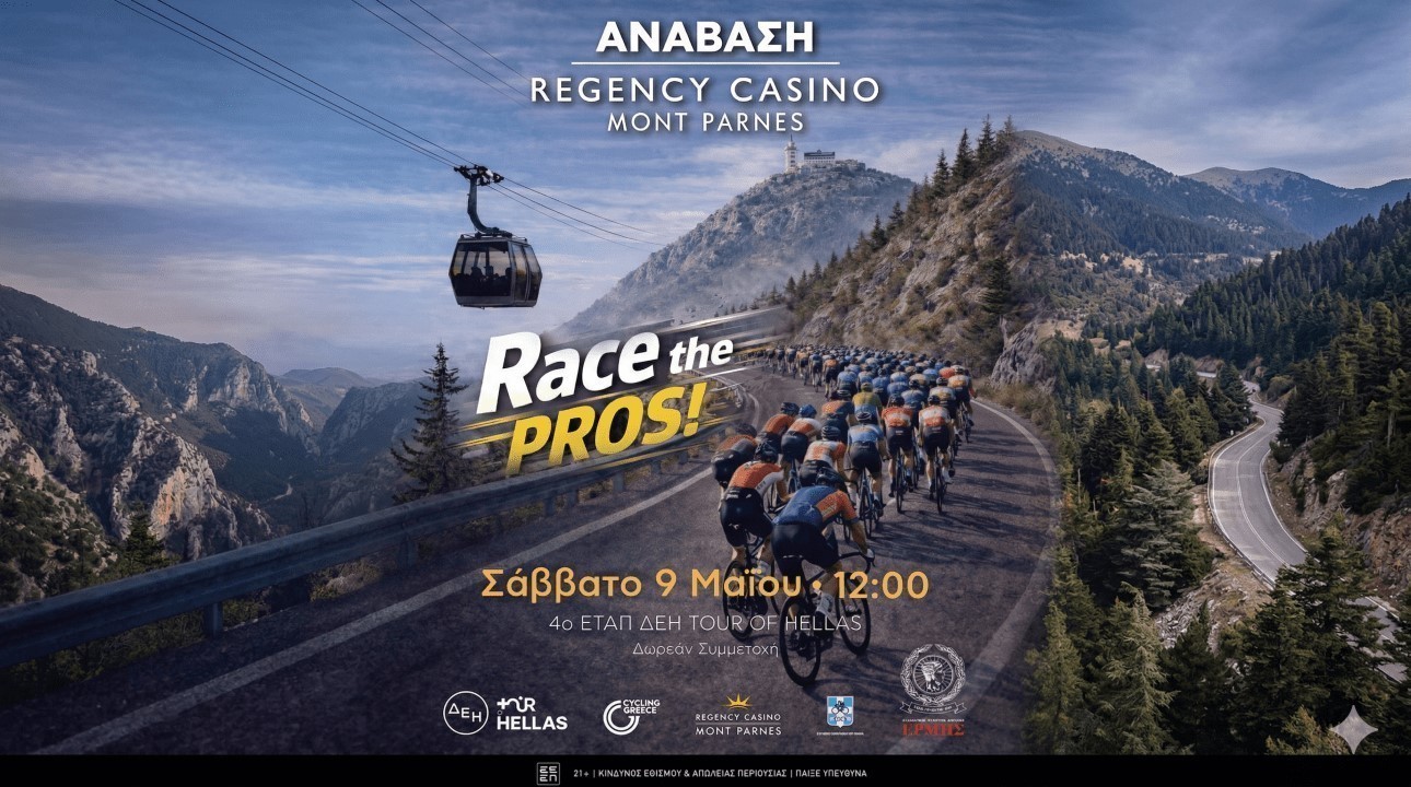 ΔΕΗ Tour of Hellas 2026: Αγωνίσου μαζί με τους Pros