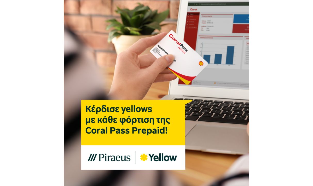 ανταμείβουν την πίστη των πελατών