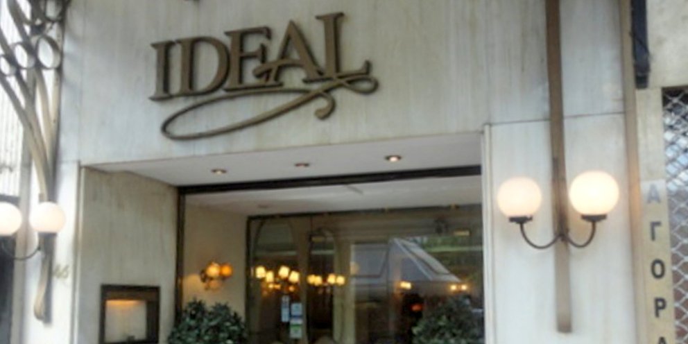 Η είσοδος του εστιατορίου IDEAL