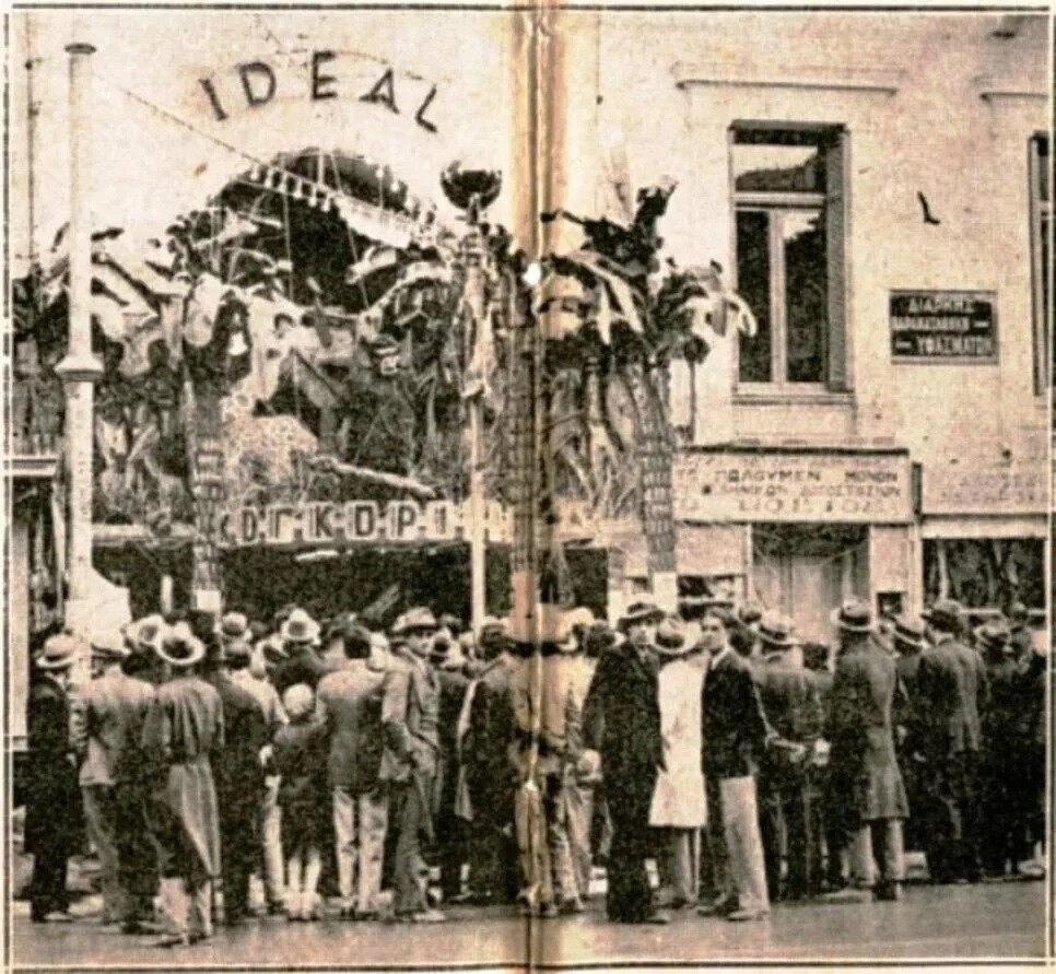 Ο κινηματογράφος IDEAL στις αρχές του 20ού αιώνα