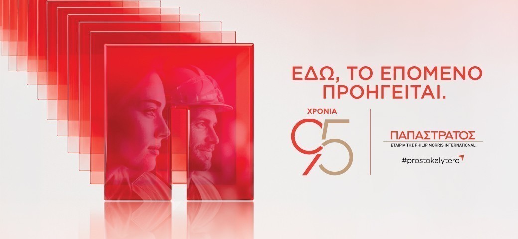 &Pi;&alpha;&pi;&alpha;&sigma;&tau;&rho;ά&tau;&omicron;&sigmaf;: 95 &chi;&rho;ό&nu;&iota;&alpha; &sigma;&upsilon;&nu;&epsilon;&chi;&omicron;ύ&sigmaf; &pi;&alpha;&rho;&omicron;&upsilon;&sigma;ί&alpha;&sigmaf; &sigma;&tau;&eta;&nu; &Epsilon;&lambda;&lambda;ά&delta;&alpha; &Sigma;&tau;&omicron;&nu; &delta;&rho;ό&mu;&omicron; &pi;&rho;&omicron;&sigmaf; &tau;&alpha; 100 &tau;&eta;&sigmaf; &chi;&rho;ό&nu;&iota;&alpha;, &epsilon;&pi;&epsilon;&nu;&delta;ύ&epsilon;&iota; &sigma;&tau;&eta; &nu;έ&alpha; &gamma;&epsilon;&nu;&iota;ά