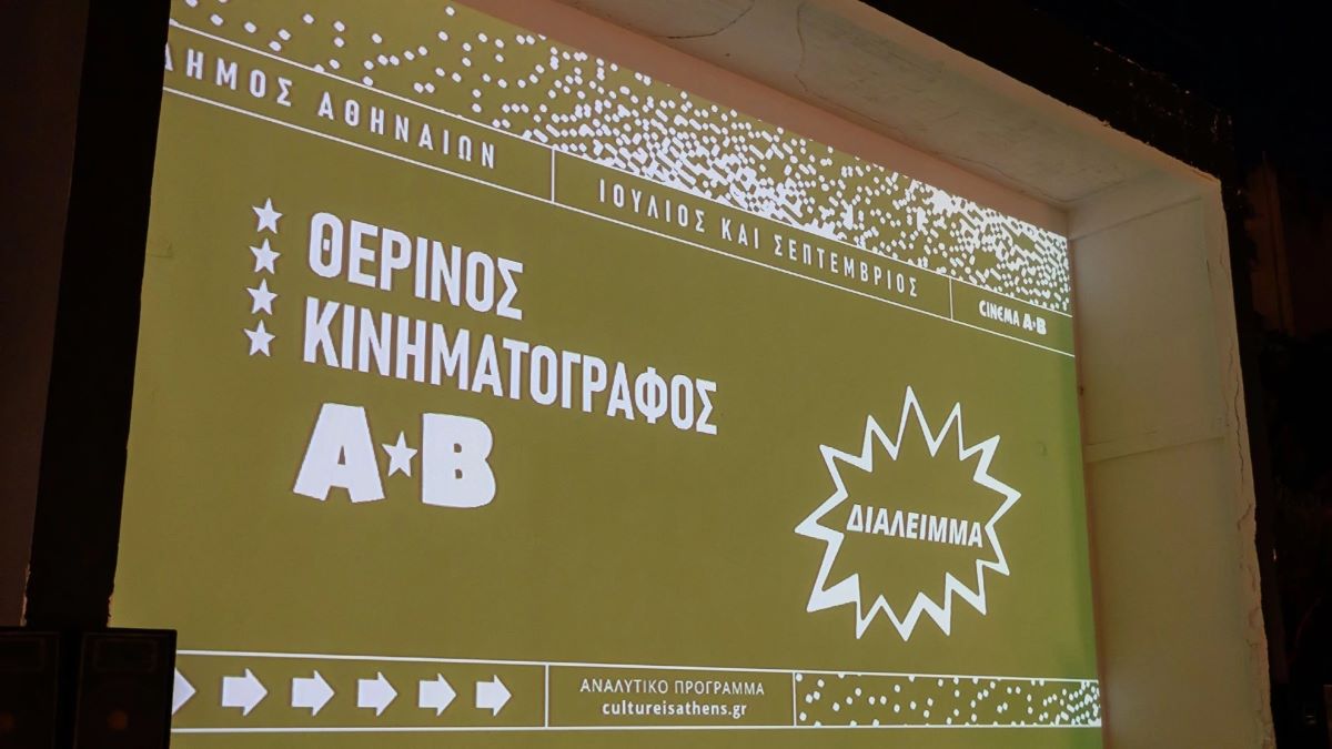 Εκδηλώσεις του δήμου Αθηναίων στον κινηματογράφο Α-Β