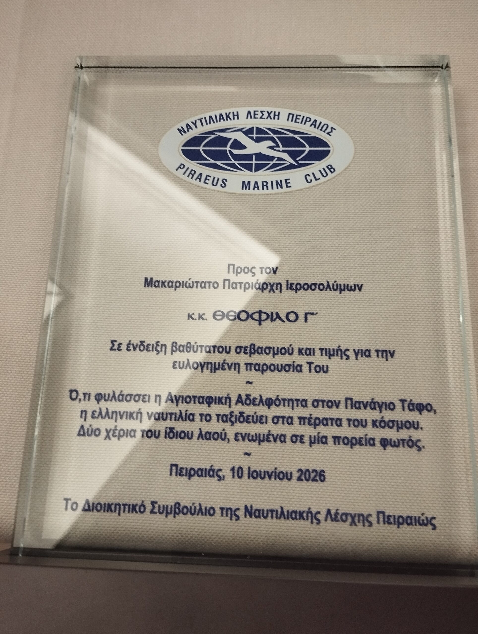 Η αναμνηστική πλακέτα στον Πατριάρχη