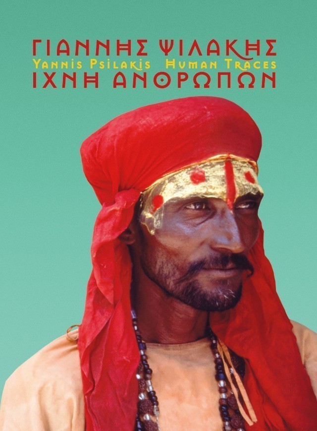 Το λεύκωμα «Γιάννης Ψιλάκης. Ίχνη ανθρώπων»