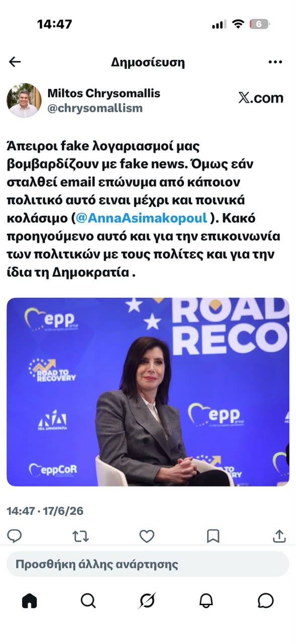 Η ανάρτηση του Μίλτου Χρυσομάλλη
