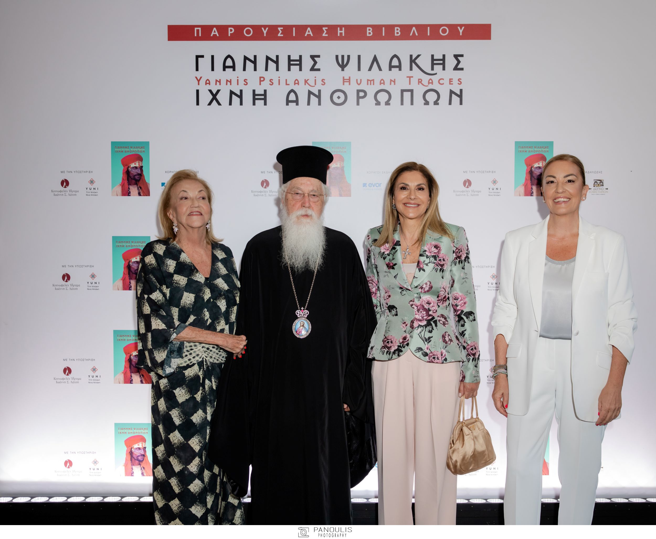 Τιτή Ψιλάκη, Σεβασμιώτατος Μητροπολίτης Λαοδικείας κ. Θεοδωρητος, Αλεξάνδρα Πάλλη-Γιαννακοπούλου, Νίνα Ψιλάκη