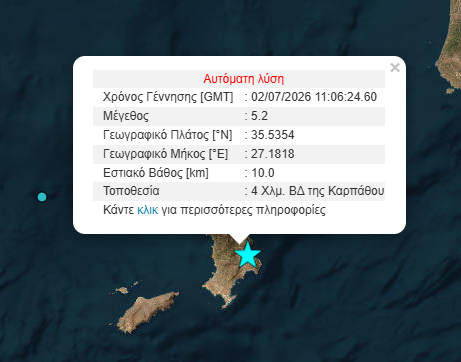 Σεισμός στην Κάρπαθο