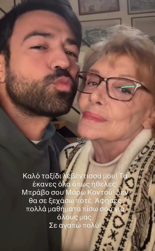 Ανδρέας Γεωργίου και Μάρω Κοντού